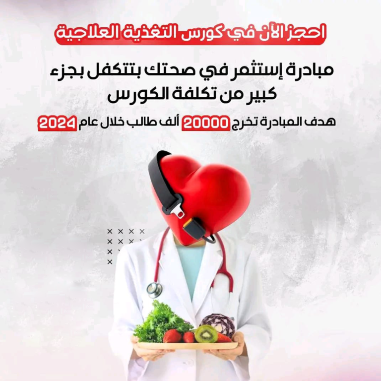 دبلومة التغذية الإكلينيكية – 201064588015
